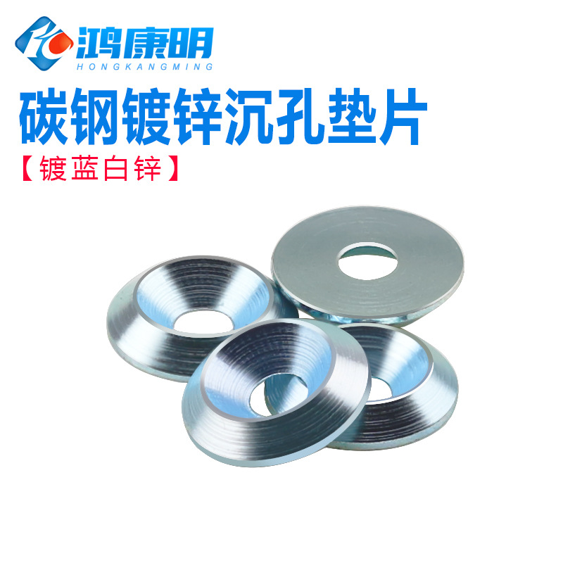 镀锌碳钢沉孔垫片沉头螺丝鱼眼垫圈凹孔介子铁垫M4M5M6M8