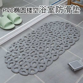 PVC椭圆浴室防滑垫卫生间镂空洗澡防摔垫子淋浴房浴缸地垫脚垫
