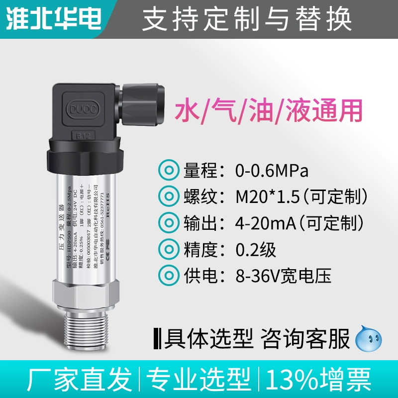 Pressure transmitter sensor air pressure sensor high-precision hydraulic gas belt digital display air diffusion silicon