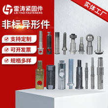 非标异形件车削冲压件热打冷镦异型螺栓螺母车床异型