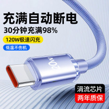 120W超级快充Type-c数据线适用华为VIVO小米OPPO荣耀手机充电器线
