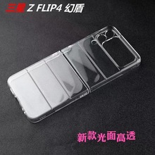 適用三星Zflip 4手機殼超薄個性電鍍幻盾Z Fold3/W22折疊屏保護套