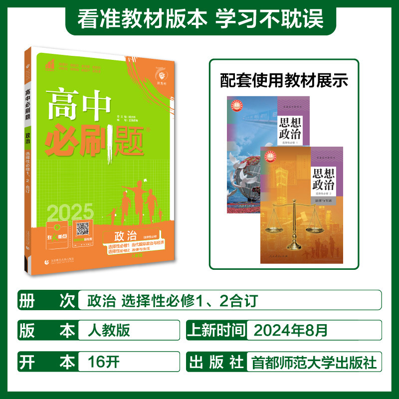 2026高中必刷题语文数学英语物理化学生物政治历史地理高一二上册|undefined