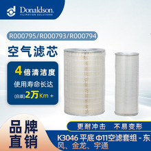 E唐纳森K3046 平底 φ11白版空气滤芯 适用于东风、金龙、宇通