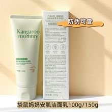 袋鼠妈妈青少年护肤安肌清透雪泥洁面乳男孩女孩青春期学生洗面奶
