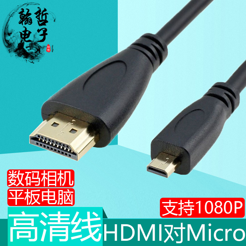 Micro HDMI to HDMI line HD tablet camera laptop project