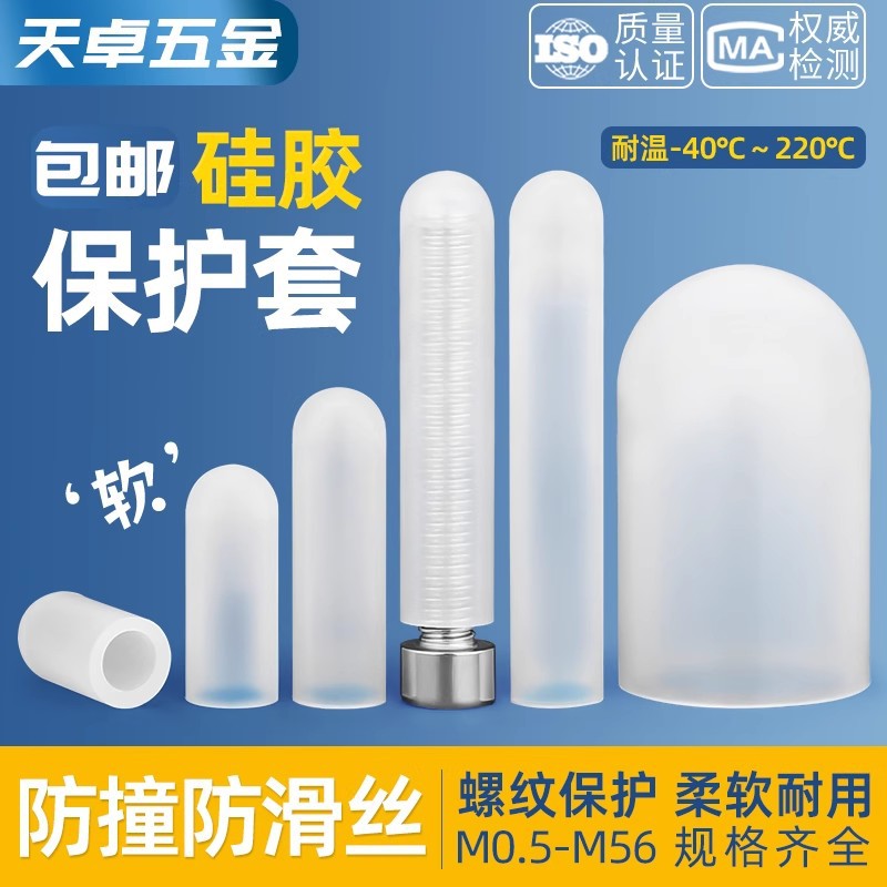 硅胶套耐高温保护套螺丝防撞管套螺纹螺杆电镀万能防水橡胶防尘帽