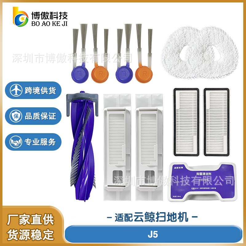 Suitable for NARWAL Cloud Whale J5 Sweeping Robot Accessories Side Brush Side Brush Filter Mop Consumables