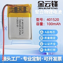 401520聚合物锂电池100mAh 领夹麦克风 自拍杆 文创灯3.7V