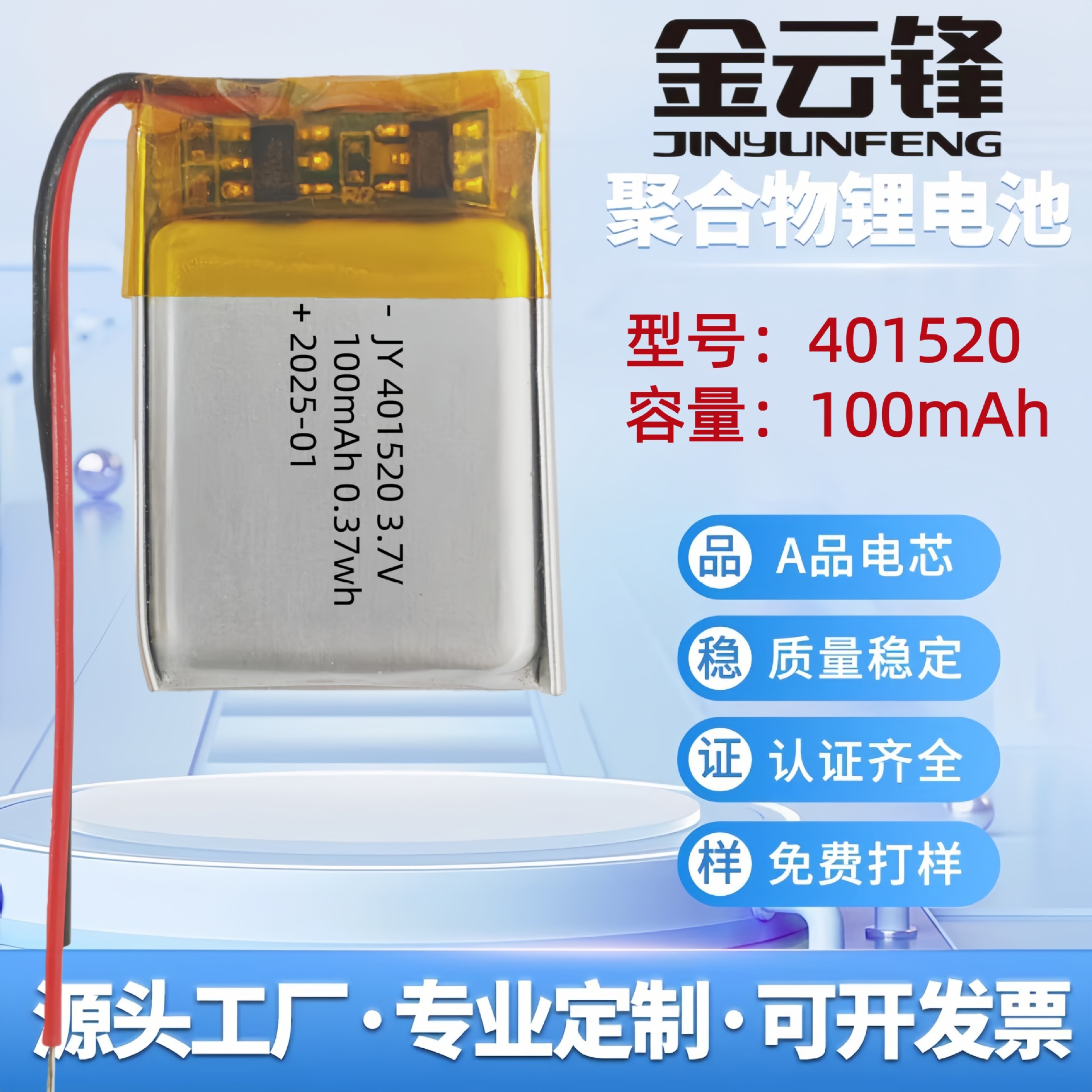 401520聚合物锂电池100mAh 领夹麦克风 自拍杆 文创灯3.7V