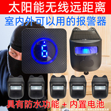 户外太阳能声光防水报警器家用安防感应门铃充电红外探测器防盗器