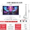 电竞曲面白色级-联名款24寸1K75hz活动促销