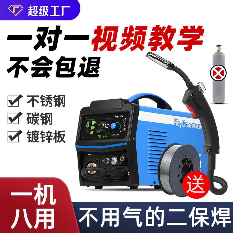无气二保焊机焊接不锈钢家用220V多功能焊机不用气电焊氩弧焊三用