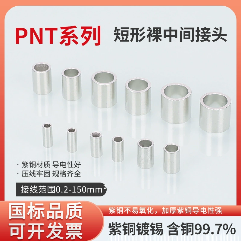 Клеммный блок KT Keshitong PNT8-B, короткий, без изоляции, холоднопрессованный, медный, 1000 штук