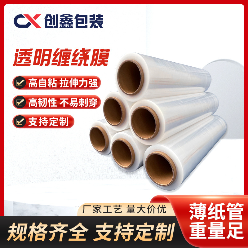 透明箱膜PE工业缠绕膜 加厚拉伸打包胶膜 厂家直供可多色定制批发