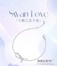天鹅之恋手链女轻奢小众手环ins时尚百搭礼物女新腾达白铜饰手饰