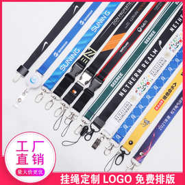 挂绳工作证挂绳证件卡套吊绳胸卡挂绳工牌带厂牌挂绳印刷LOGO