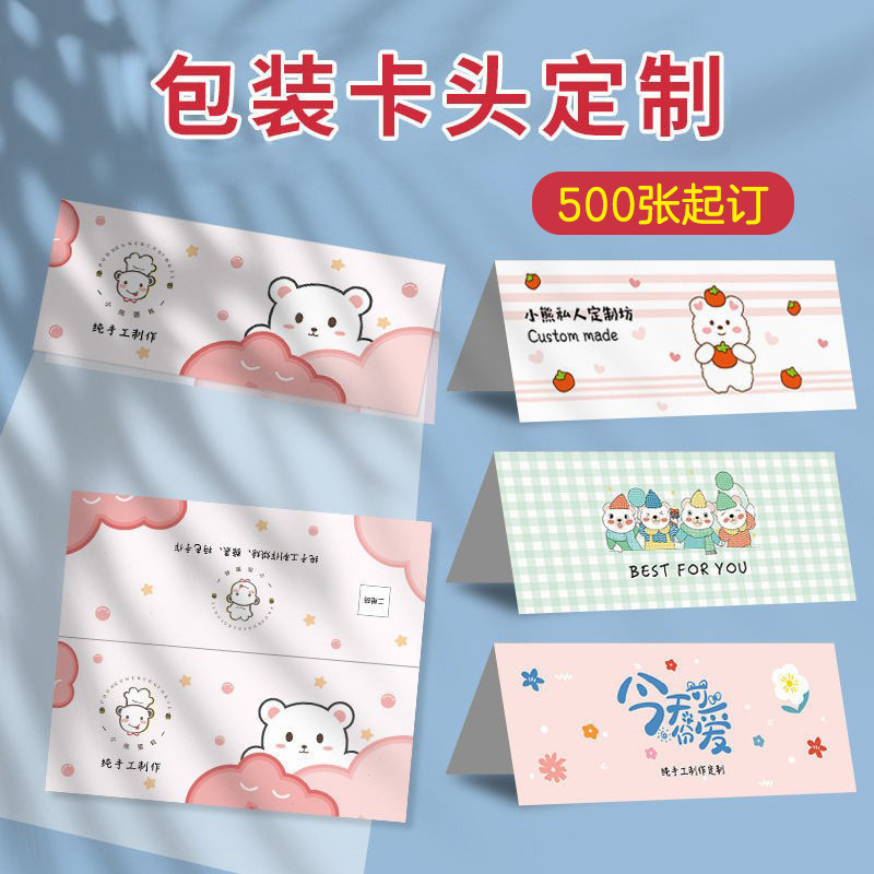 OPP卡头腰封 袜子卡纸饼干外卖饰品发夹对折卡 吊牌印刷纸卡加工