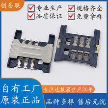 sim卡座6pin连桥带有档防溃外焊自弹H1.5大卡手机内置tf卡槽连接