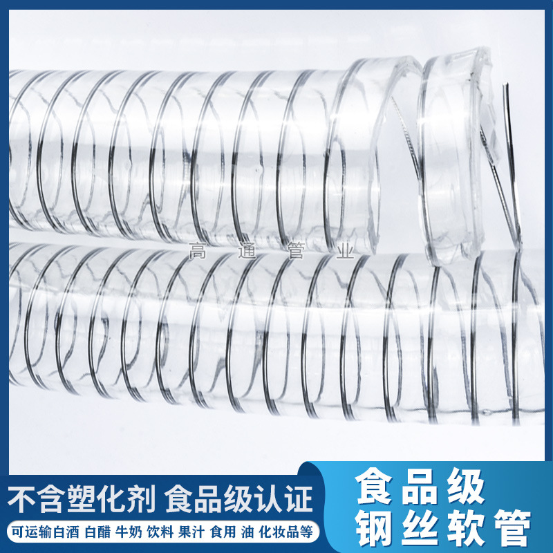 高通管业高压果汁输送TPU钢丝管FDA认证工厂批发制药PU管