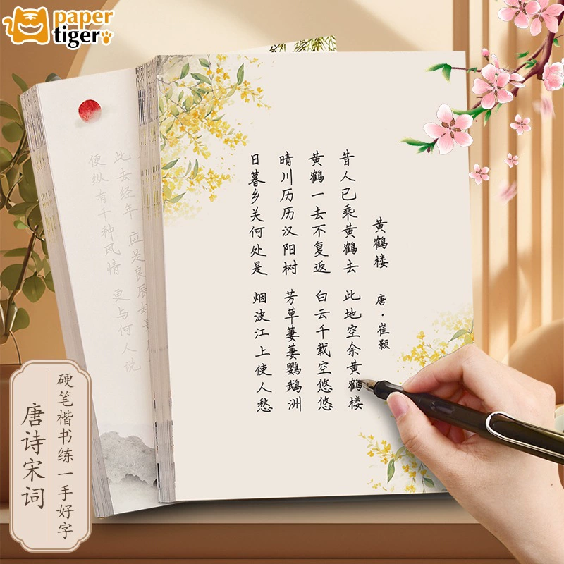 Поэзия Тан в китайском стиле и поэзия Сунь, каллиграфическая бумага с твердой ручкой, копирование и копирование, практическая книга по каллиграфии, конкурс, специальная бумага для демонстрации древних поэтических работ