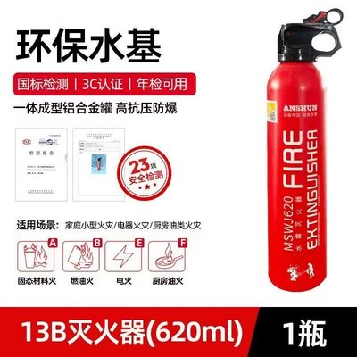 Household water-based fire extinguisher, 2026 new national standard, 3C certified, high-temperature resistant, explosion-proof, simple design for kitchen and private vehicles (Vehicle fire extinguisher) - 13b620ml-fire-extinguisher-1-bottle-4-year-validity-period-high-temperature-explosion-proof