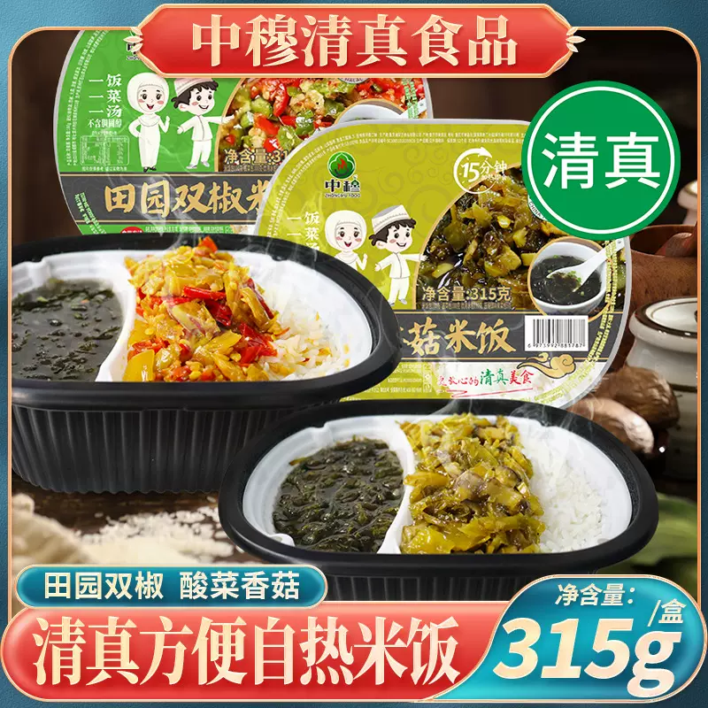 【清真】自热米饭中穆方便速食自热煲仔饭懒人方便米饭免煮即食