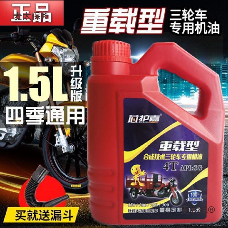 麦适用宗申托车夏季太保申三轮摩托车冲三轮车车机机油三轮重载宗