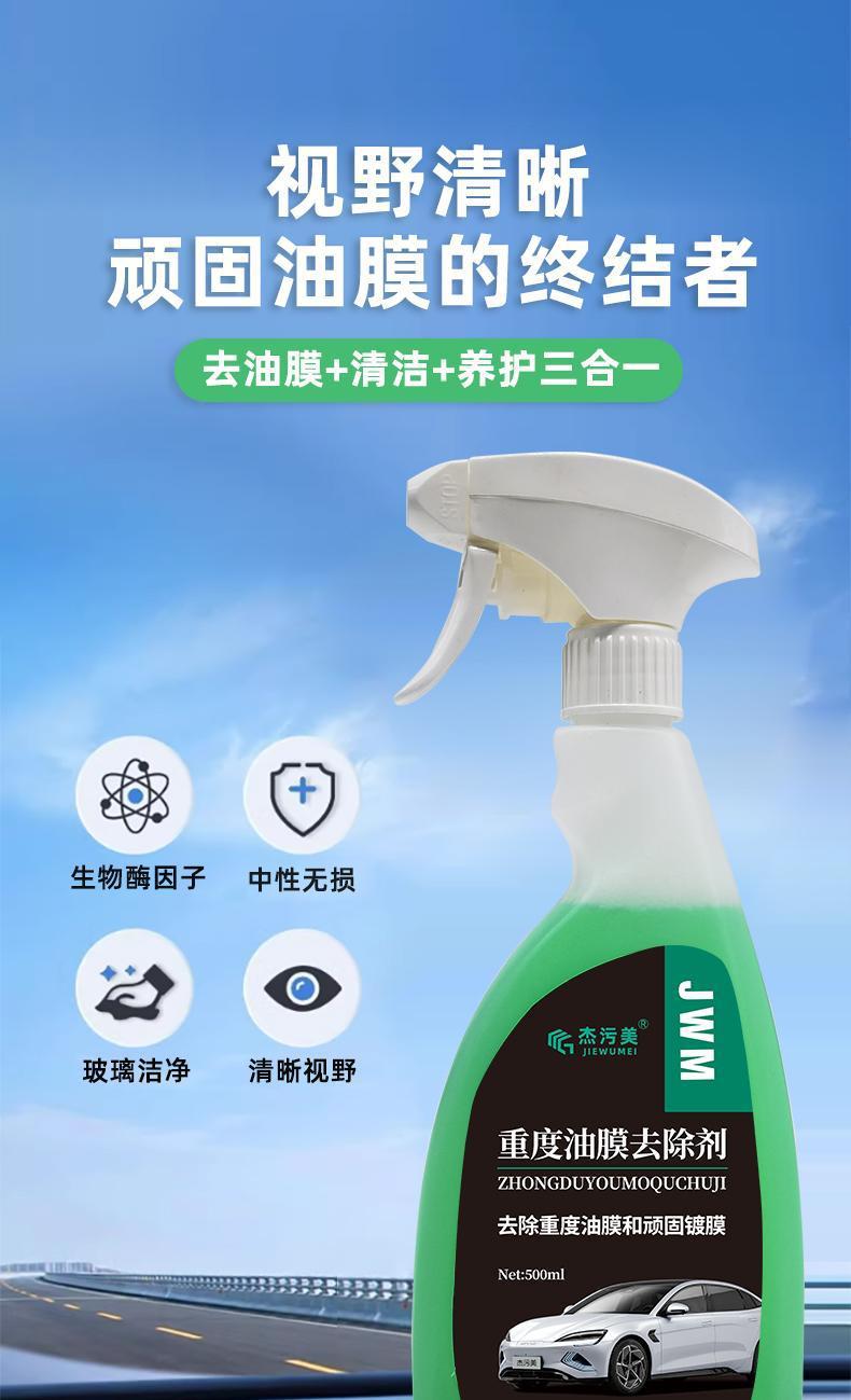 Car Glass Removes Heavy Oil Film and Stubborn Coating, Rain-Proof and Leaves No Traces, Oil Film Remover, Oil Film Remover and Cleaning Agent