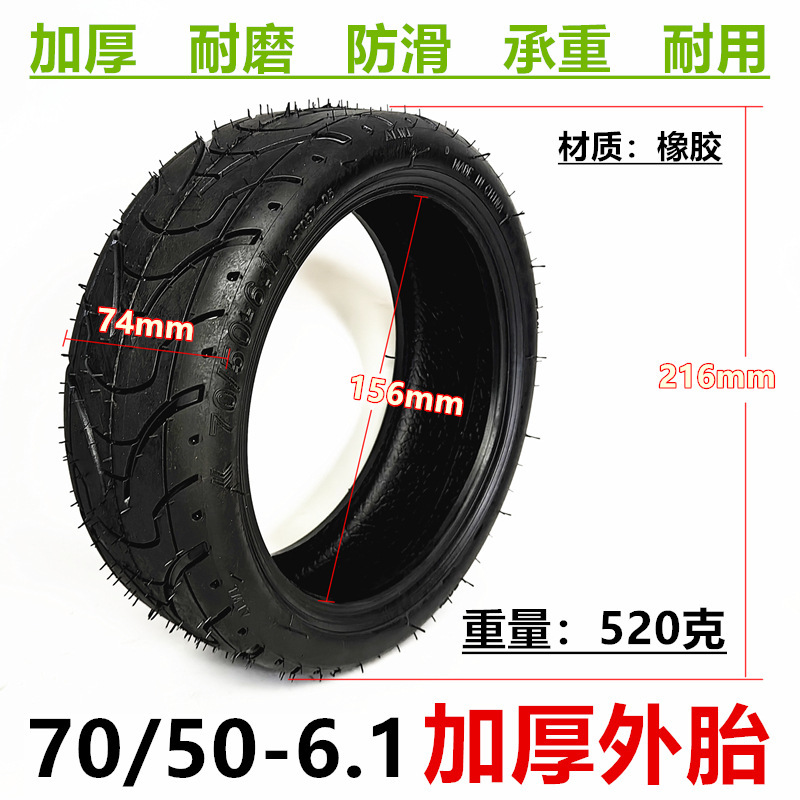 10寸电动滑板车充气外带