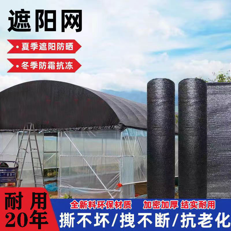 遮阳网防晒网遮阳遮阴加密加厚抗老化农用大棚隔热楼顶庭院降温