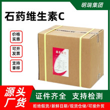 石药维生素c食品级抗坏血酸VC粉生物营养强化剂现货批发VC