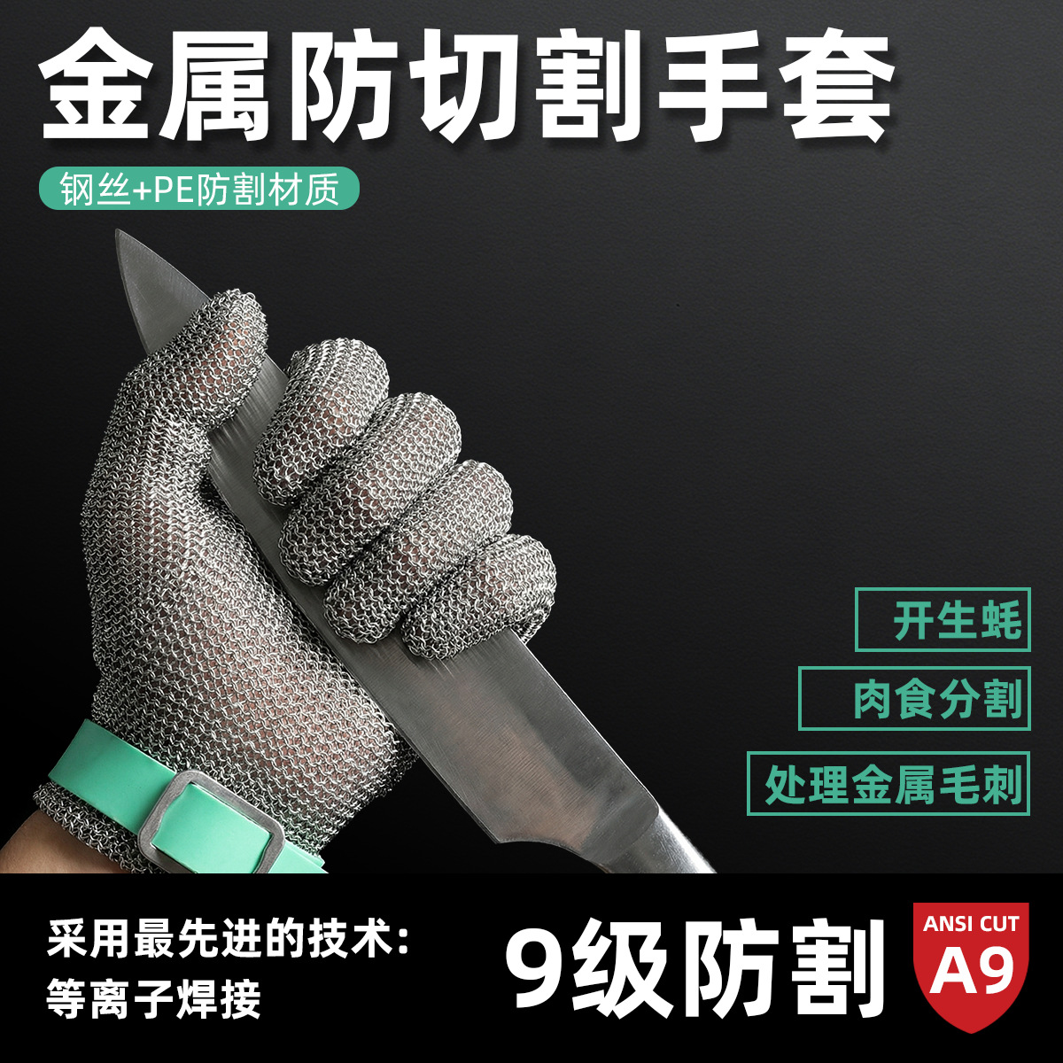 实力工厂源头直供安麦防护防切割手套316L不锈钢钢丝手套屠宰劳保