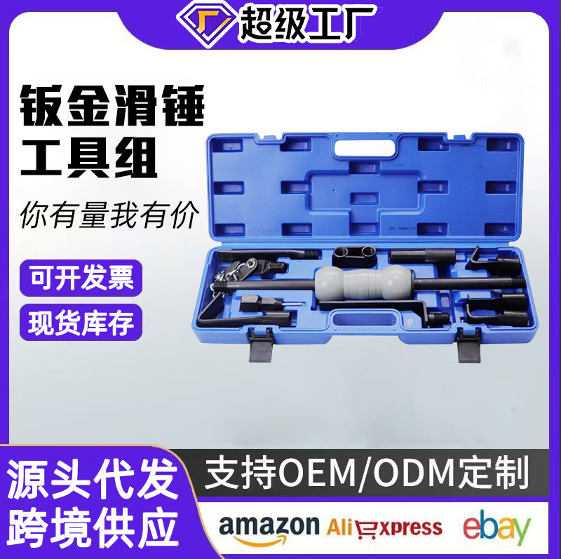 Juego de herramientas de martillo deslizante de chapa de automóvil martillo de tracción deslizante conjunto de reparación de chapa corporal martillo de plástico de chapa