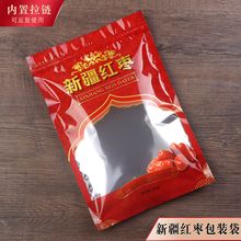新疆红枣包装袋开窗透明塑料袋密封自封拉链袋特产礼品袋500克1斤