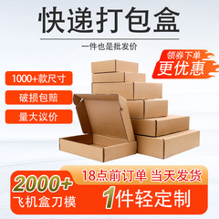 工場直送の特硬質宅配専用梱包箱、紙箱、在庫あり、原色三層化粧品折りたたみ飛行機型箱