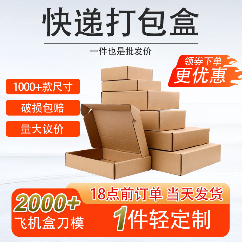 厂家直供特硬快递专用打包盒 纸盒现货原色三层化妆品折叠飞机盒