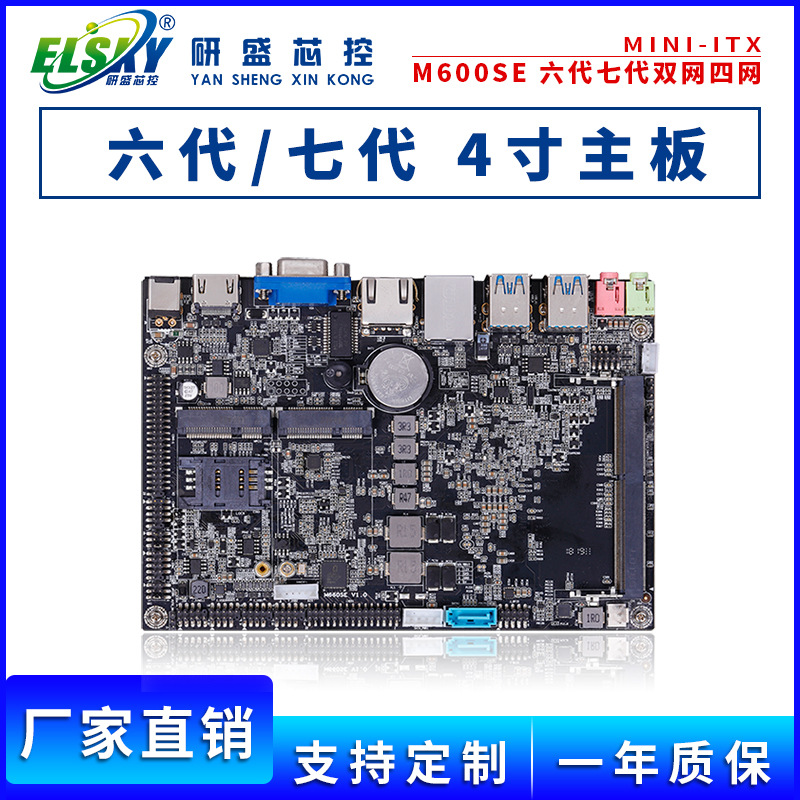 ELSKY/研盛四寸工控主板迷你3865U双网口四网多串口软路由ITX主板