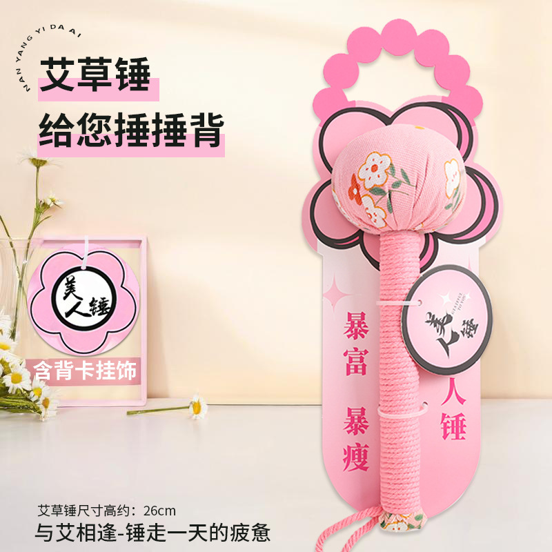 中秋節のお土産に使えるよもぎハンマー DIY経絡マッサージハンマー 振動ハンマー よもぎ灸ハンマー よもぎ健康ハンマー カスタムメイド|undefined