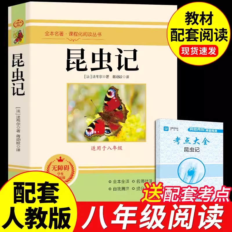 [supporting people's education edition] insects