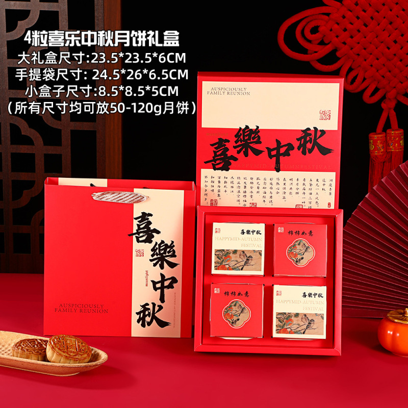 现货中秋节月饼包装盒高档手提月饼礼盒空盒国风月饼盒厂家批发|undefined