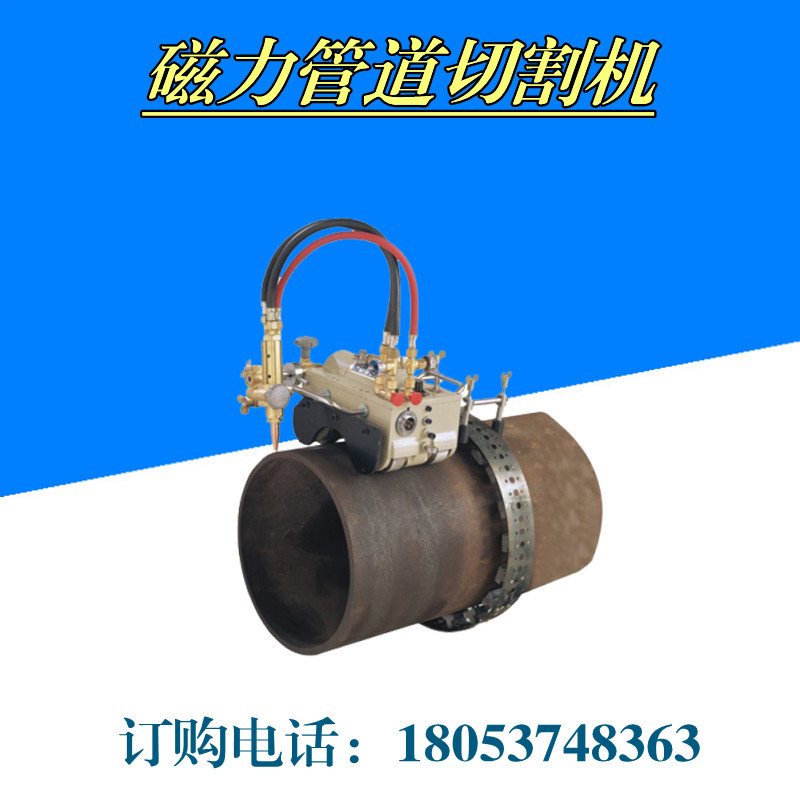 CG2-11磁力管道切割机 半自动火焰坡口切管机手摇管道气割机
