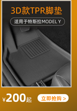 适用特斯拉modely 3TPE脚垫前后备箱垫尾箱垫汽车用品配件改装详情7