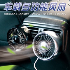 工廠直銷汽車多功能電風扇 車載出風口中控颱風力擴大USB迷你風扇