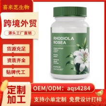 红景天胶囊玫瑰金根沙利德罗苷tk美区独立站外贸跨境全英文oem