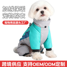 跨境秋冬加绒狗狗保暖衣小狗防水可牵引四脚衣宠物服装便携狗衣