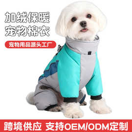 跨境秋冬加绒狗狗保暖衣小狗防水可牵引四脚衣宠物服装便携狗衣