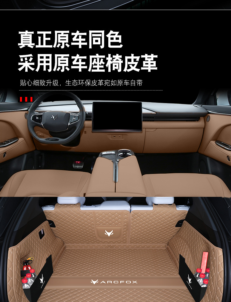 Arcfox Alpha T5 Trunk Mat 2025 Model Arcfox Alpha T5 Accessories Trunk Wholesale