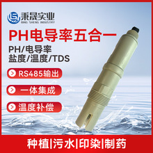 多参数水质RS485输出PH电导率电极温度TDS盐度EC值检测传感器探头