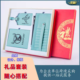 定制公司活动伴手礼商务礼品高颜值搭配笔记本卡包行李牌礼盒套装